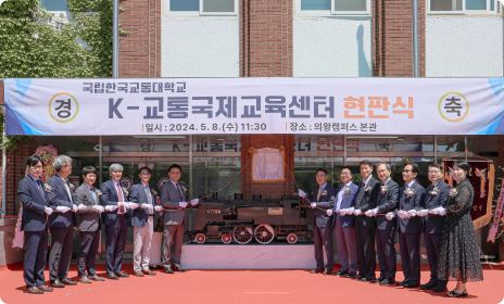 k-철도 교육과정